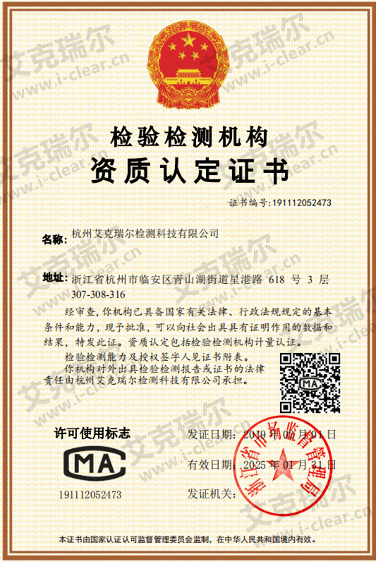 喜報！熱烈祝賀艾克瑞爾取得檢驗檢測機(jī)構(gòu)資質(zhì)認(rèn)定證書（CMA）